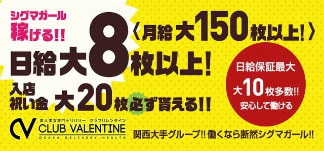 クラブバレンタイン梅田