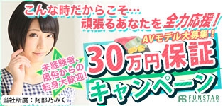 FUNSTARPROMOTION-ﾌｧﾝｽﾀｰﾌﾟﾛﾓｰｼｮﾝ-