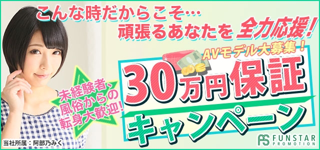 FUNSTARPROMOTION-ﾌｧﾝｽﾀｰﾌﾟﾛﾓｰｼｮﾝ-