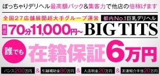Big Tits ～ビッグティッツ～