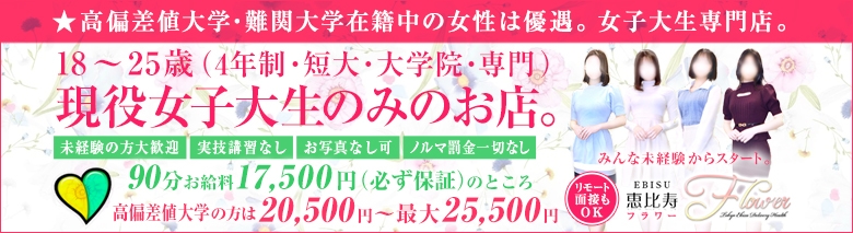 恵比寿フラワー