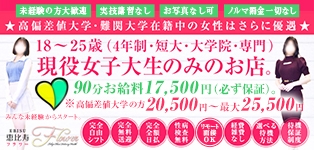 恵比寿フラワー