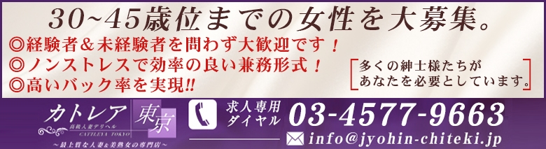 高級人妻デリヘル カトレア東京