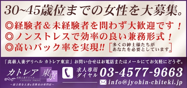 高級人妻デリヘル カトレア東京