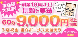 ファンタジー福島店