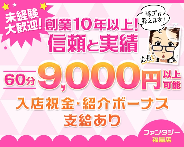 ファンタジー福島店