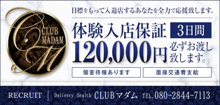 CLUBマダム