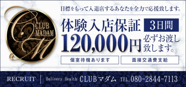 CLUBマダム