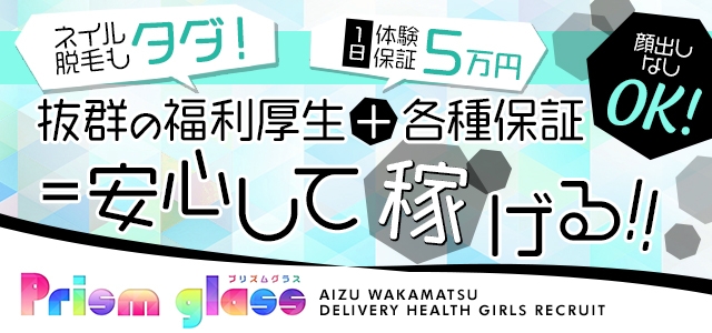 プリズムグラス