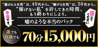 逢って30秒で即尺　関西店