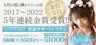横浜プラチナリング