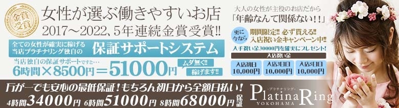 横浜プラチナリング