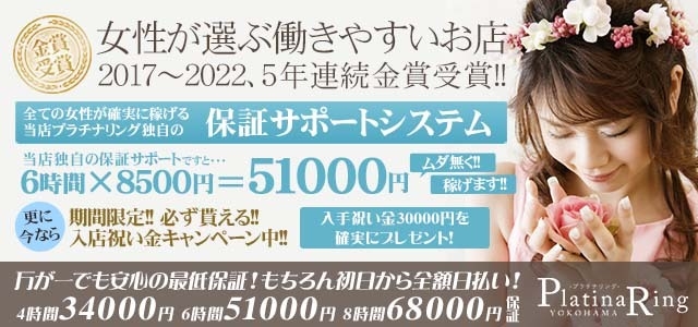 横浜プラチナリング