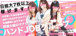 横浜オナクラJKプレイ