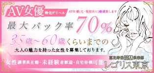恵比寿発夫人倶楽部レゴリス東京