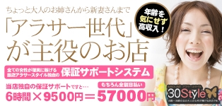 AROUND 30 STYLE～アラサースタイル～