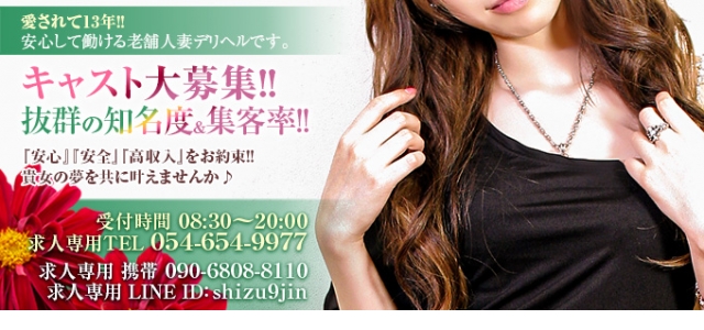 静岡人妻援護会