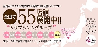 五十路マダム岐阜店