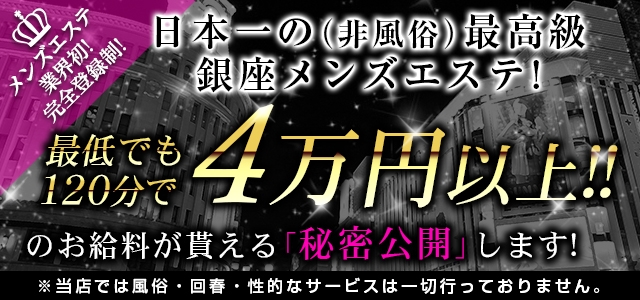 会員制メンズサロン　銀座357