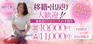 即アポ奥さん～浜松店～