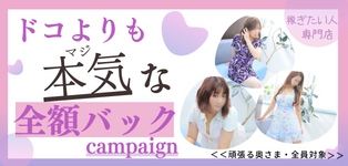 即アポ奥さん～静岡店～