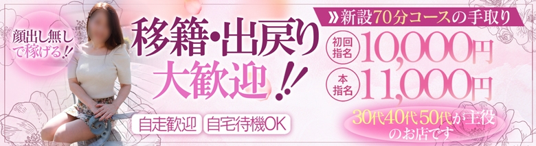 即アポ奥さん～浜松店～