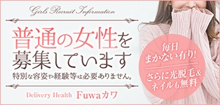 Fuwaカワ