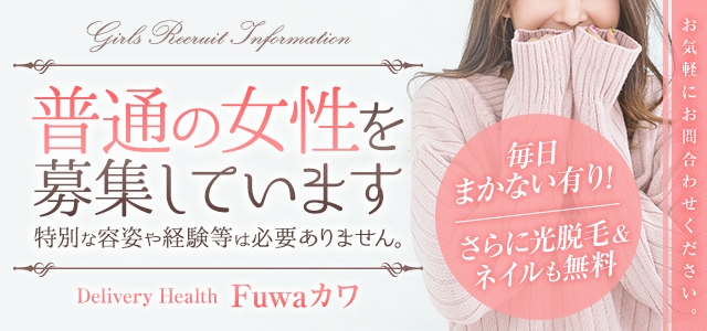 Fuwaカワ
