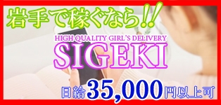 SIGEKI 北上店
