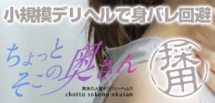 ちょっとそこの奥さん