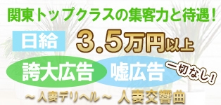 人妻交響曲