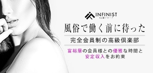 インフィニスト（本部）