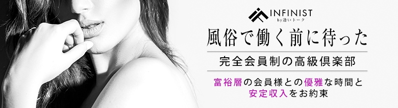 インフィニスト（本部）