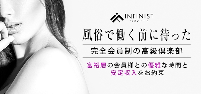 インフィニスト（本部）