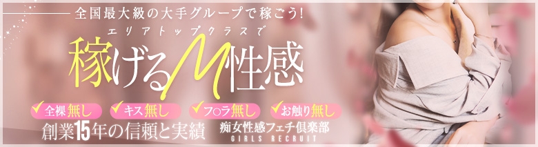 神戸痴女性感フェチ倶楽部