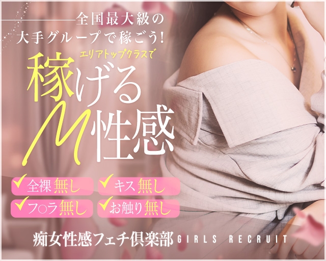 神戸痴女性感フェチ倶楽部