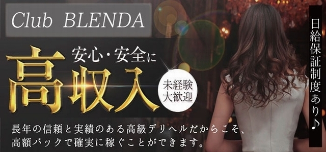 club BLENDA　西中島・新大阪店