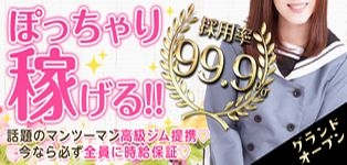 梅田ムチぽよ女学院