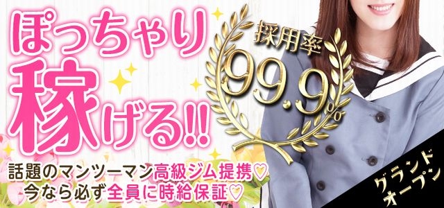 梅田ムチぽよ女学院