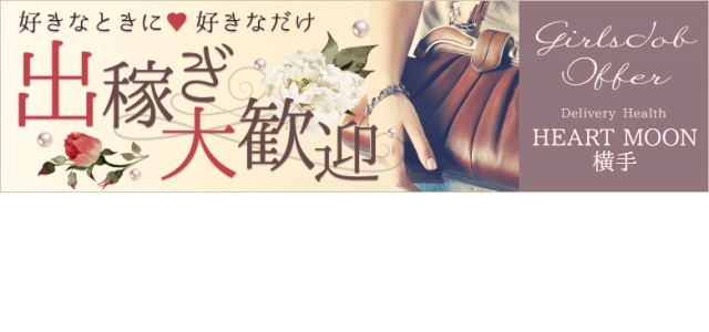 HEART MOON 横手