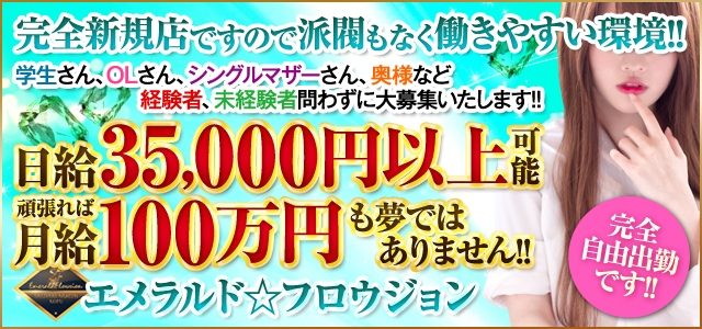 エメラルド☆フロウジョン