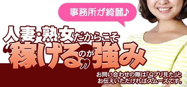 熟女家 ミナミ・エリア店