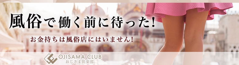 おじさま倶楽部（本部）