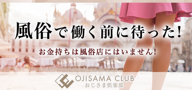 おじさま倶楽部（本部）