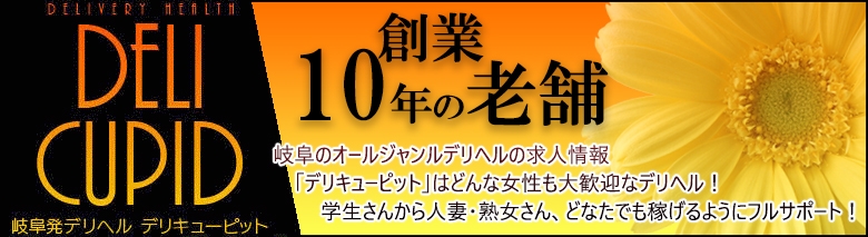 デリキューピット