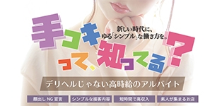 手コキ専門店　TIARA-ティアラ-