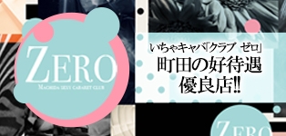 町田 CLUB Zero