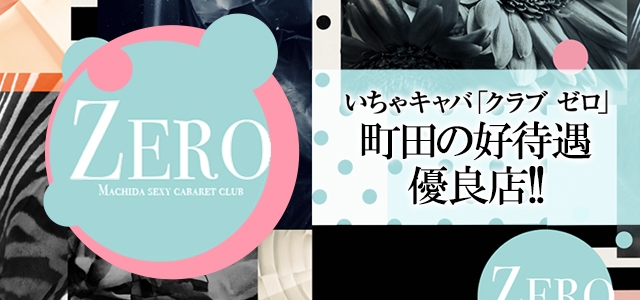 町田 CLUB Zero
