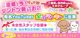 デリヘル太郎