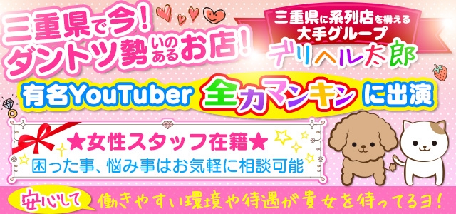デリヘル太郎